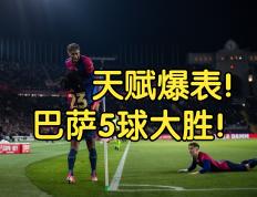 开云体育入口-巴萨客场取胜，继续缩小领先差距