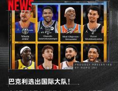 开云体育登录-全球篮球明星将受邀参加全明星对抗赛