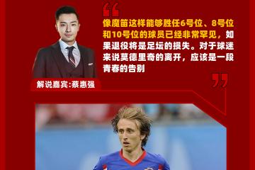 开云官网-德国完胜阿根廷，莫德里奇刷新纪录