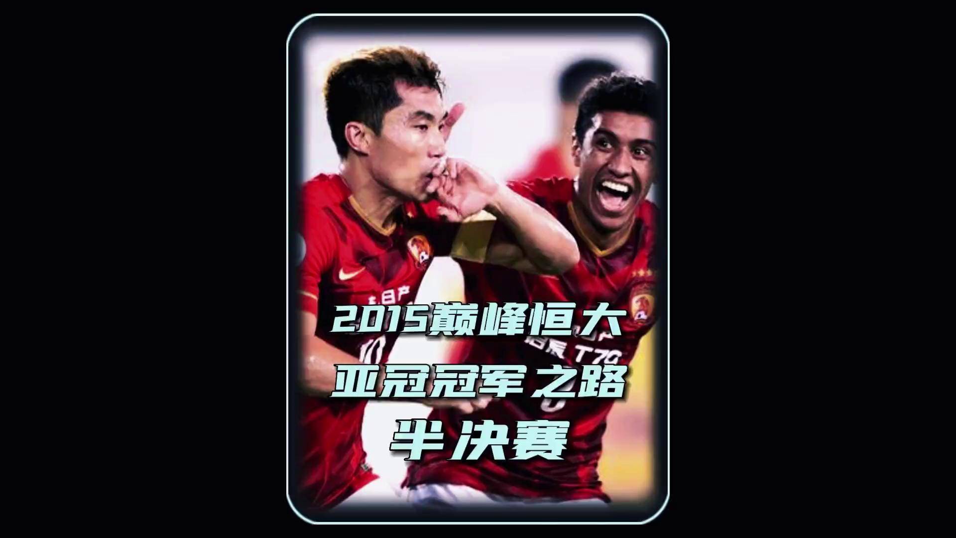 开云体育-关于恒大外援引人瞩目，成为球队关键战力的信息