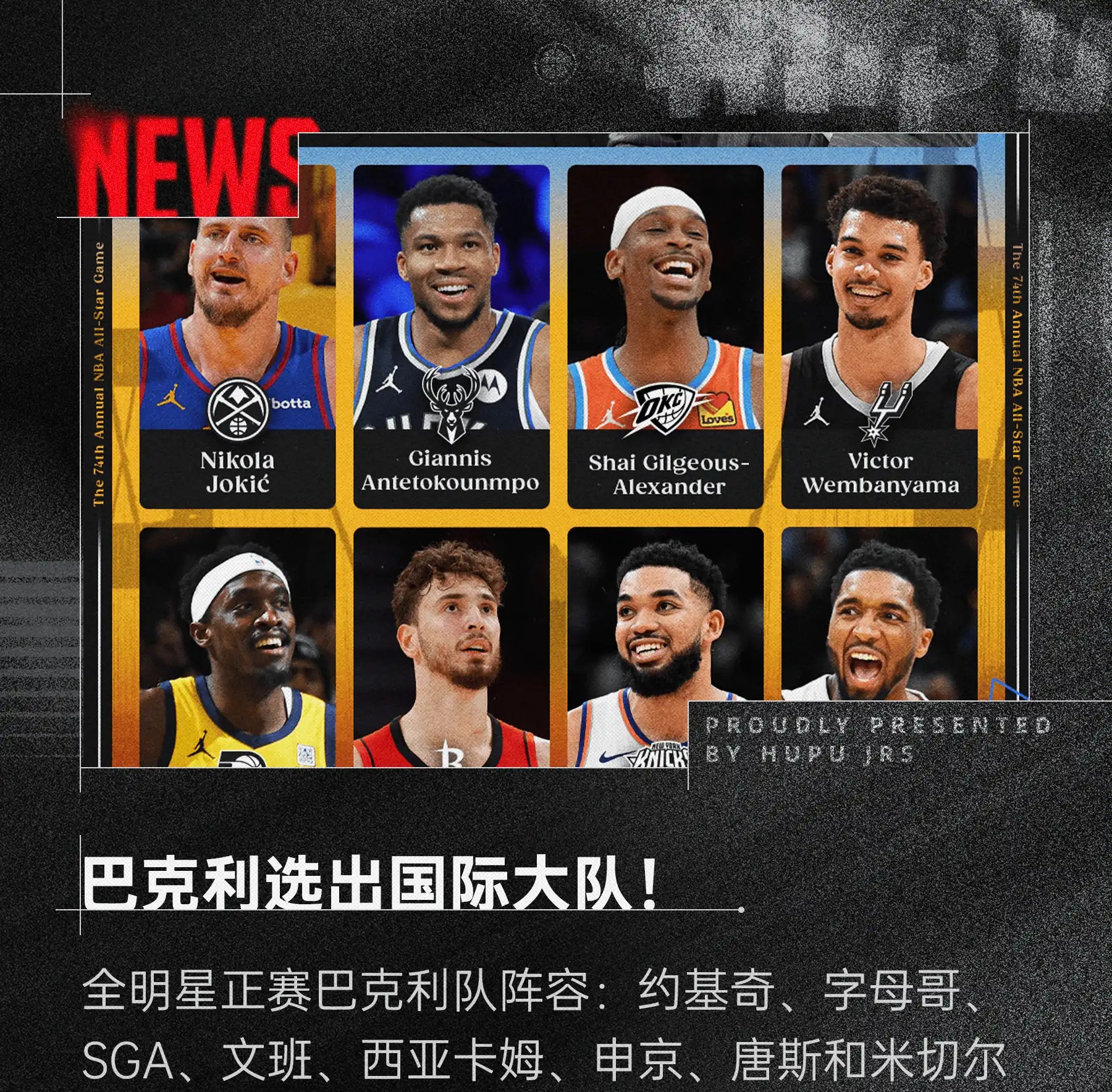 开云体育登录-全球篮球明星将受邀参加全明星对抗赛